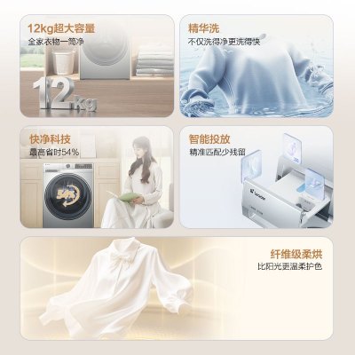 Leader 海尔智家出品 12公斤 滚筒洗衣机 洗干一体机 精华洗 1.21洗净比XQGL120-HLD536SU1