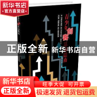 正版 青少年创客活动指南 吴强,翟立原主编 中国科学技术出版社