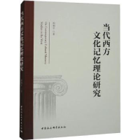音像当代西方文化记忆理论研究祁和平著