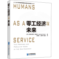 [M]零工经济的未来-9787516422052