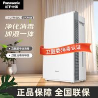 松下(Panasonic)F-JPW50C 空气净化器 次氯酸消毒机室内除菌去甲醛孕妇婴儿家用无雾加湿72㎡