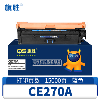 旗胜 硒鼓CE270A蓝色支