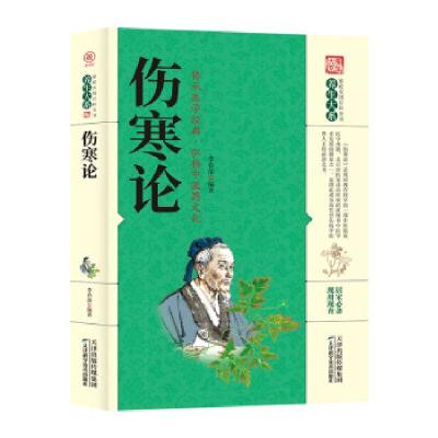 正版新书]养生大系:伤寒论李春深 著9787557634063