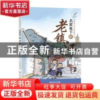 正版 名家笔下的老镇江/名家笔下的中国老城市丛书 编者:陆其勇//