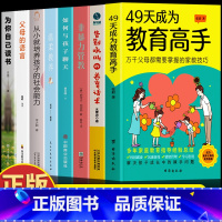 [8册]教育高手+告别吼叫+非暴力管教+聊天+温柔教养+社会能力+父母的语言+为自己读书 [正版]抖音同款49天成为教育