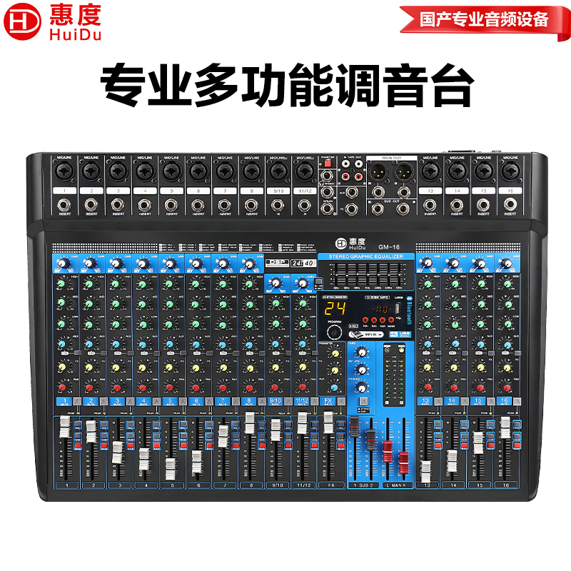 惠度(HuiDu)GM-16专业多路调音台多通道控制带效果器舞台演出录音多组输出调音台