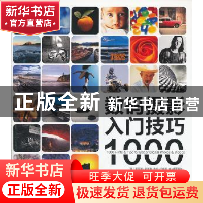 正版 数码摄影入门技巧1000 菲利普·安德鲁 中国摄影出版社 97878