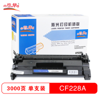 誉华打印机硒鼓黑色HP CF228A适用HP LaserJet M527/M506等