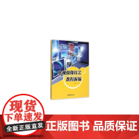 电视摄像技艺教程新编