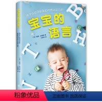 [正版] 宝宝的语言-孩子会说话前是如何表达自己的 戴维·路易斯 书店 儿童心理学书籍