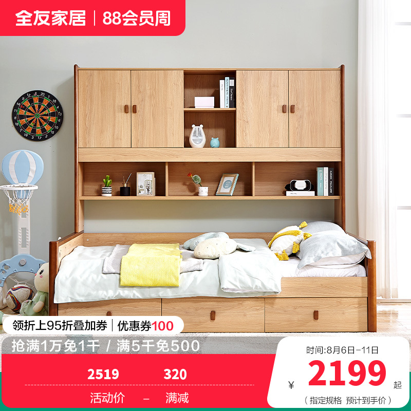 全友家居 简约北欧组合功能床 青少年储物组合床 实木框架 多区储物