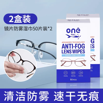 onefull眼镜湿巾50片两盒装