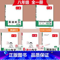 [八年级]语/英满分作文+词汇+完形阅读+听力 初中通用 [正版]2024版初中英语满分作文七八九年级中考作文素材范文模