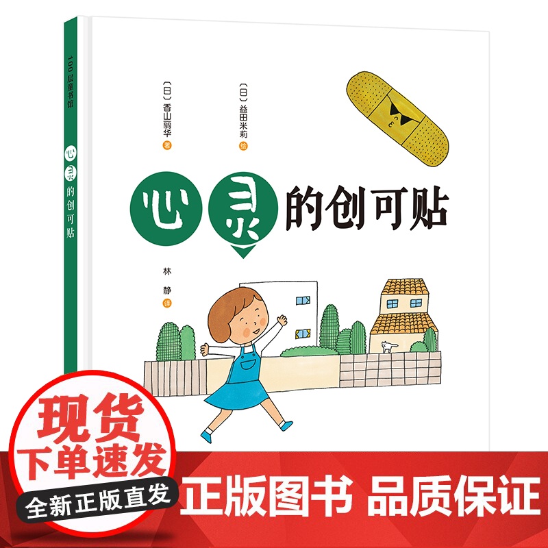 心灵的创可贴