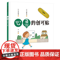 心灵的创可贴
