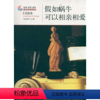 [正版]书店假如蜗牛可以相亲相爱 杨晓敏著 言情类的小说图书籍排行榜青春爱情文学