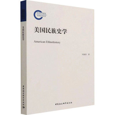 正版新书]美国民族史学刘海涛9787520384858