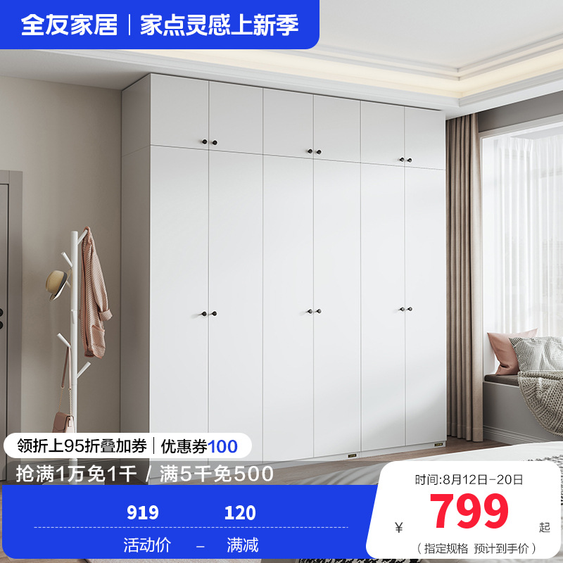 全友家居现代简约卧室家具衣柜多规格可选衣橱衣柜