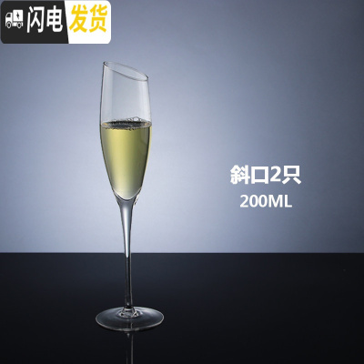 三维工匠香槟杯家用套装水晶高脚杯一对礼盒起泡甜酒杯创意个性鸡尾酒杯子 斜口香槟杯-2只