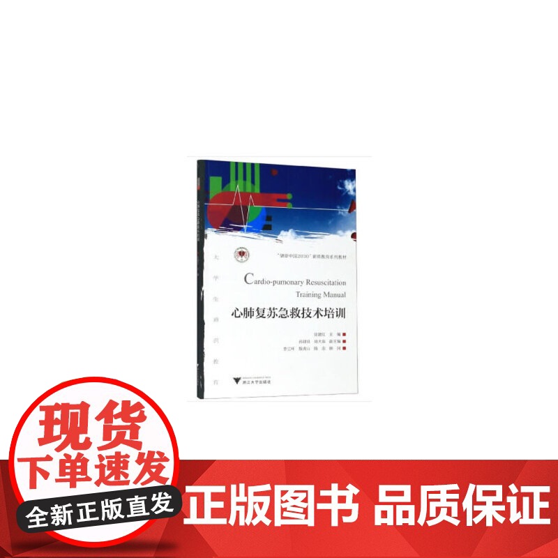 心肺复苏急救技术培训