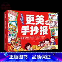 [2024新版]更美手抄报 [正版]2024新版升级款更美手抄报一二三四五六年级小学生手抄报彩线模板大全书临摹画画神器工