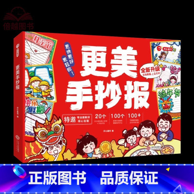 [2024新版]更美手抄报 [正版]2024新版升级款更美手抄报一二三四五六年级小学生手抄报彩线模板大全书临摹画画神器工