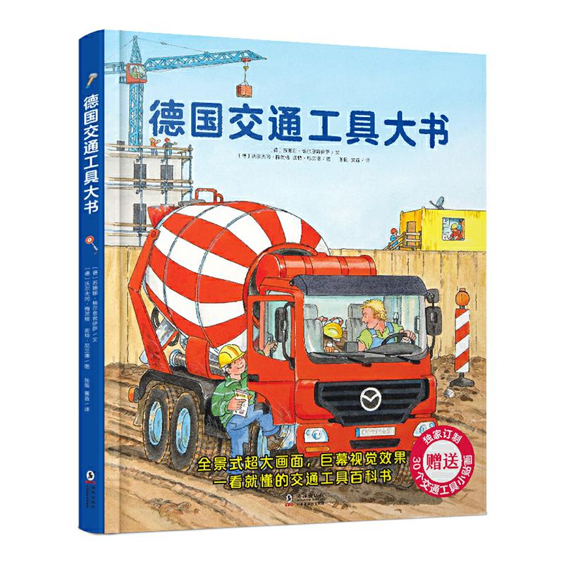 正版新书]德国交通工具大书(最全版)[德]苏珊娜·格尔恩荷伊萨/