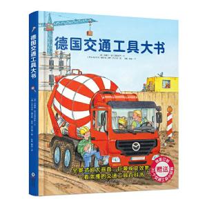 正版新书]德国交通工具大书(最全版)[德]苏珊娜·格尔恩荷伊萨/
