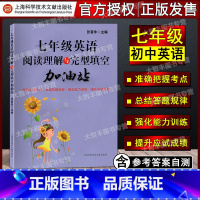 英语 [正版]阅读理解与完型填空加油站 英语 7/七年级 初中初一 完形填空训练 提高英语方法与技巧技能和方法 张喜朱
