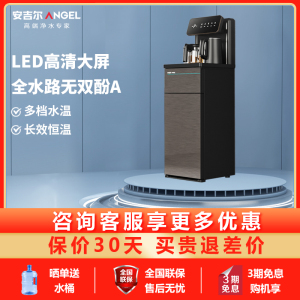安吉尔茶吧机家用高端饮水机遥控智能大屏显示下置水桶独立控温立式多功能泡茶机CB3581LK-J
