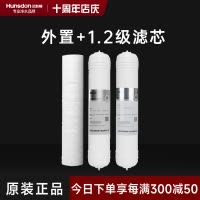 汉斯顿/Hunsdon净水器HSD-75G- 05/06/07 三级滤芯套餐