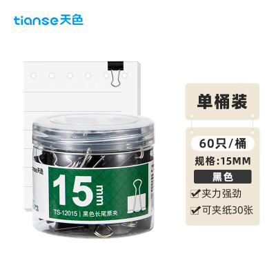 天色 60只15mm黑色长尾夹子燕尾夹 长尾票夹票据夹子小号凤尾夹 办公用品 TS-12015