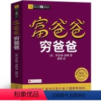 富爸爸穷爸爸 [正版]小狗钱钱全2册原版儿童版1 2全套理财书博多&middot;舍费尔南海小学生一二三年级课外阅读书籍