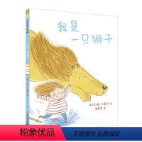 [精装]我是一只狮子 [正版]我是一只狮子:儿童认知启蒙绘本 麦克米伦世纪童书馆艾玛卡莱尔3-6岁幼儿园宝宝睡前故事启蒙
