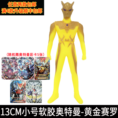 13厘米小号银河奥特曼软胶人偶捷德欧布贝利亚迪迦500系列赛罗儿童模型玩具关节可动黄金赛罗