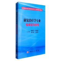 音像康复治疗学专业临床见习指导穆敬平[等]主编