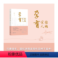 [正版]书籍孕育完整人格 张丽红 著 二十年心理辅导经验 在爱的背景下帮助孩童孕育完整人格 亲子教育 儿童心理学