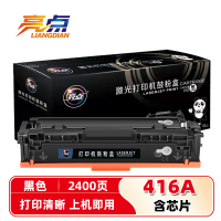 亮点硒鼓416A支