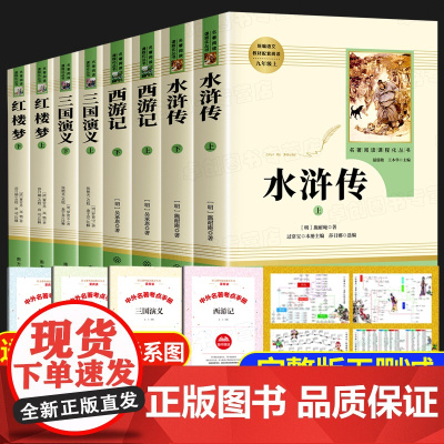 四大名著正版原著全套完整版无删减西游记水浒传红楼梦三国演义初中生版高中必读课外阅读书籍名著白话文无障碍阅读人民教育出版社