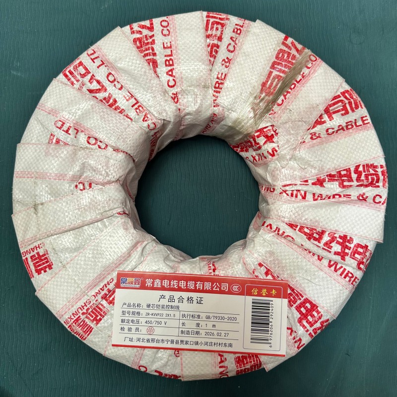 常顺鑫 硬芯铠装控制线ZR-KVVP22 450/750V 2×1.5 米
