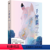 一千种蓝 [正版]简体中文一千种蓝 小说 千先兰 韩国文学奖首奖作品 出版四年稳居榜单 外国韩国文学散文诗词小说 图