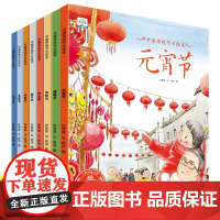 小果树中国传统节日绘本[全8册平装]端午节中秋节七夕节重阳节清明节龙抬头元宵节过大年3–6岁阅读幼儿园小班大班亲子共读