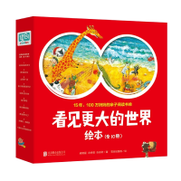 音像看见更大的世界绘本(全10册)戚晓磊//余舜雯//张淼渺