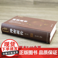 禅密薪传 修订版 张义尚著 道家丹道 禅宗与密宗功夫修习与研究丹道 证道歌注释 医宗了义 医宗经脉 医宗