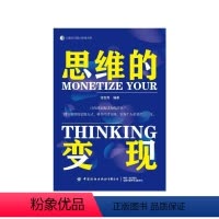 [正版]书籍 思维的变现 张吉亮 中国纺织出版社有限公司 哲学宗教 9787522909530