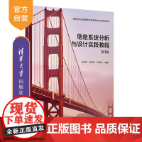 [正版新书]信息系统分析与设计实践教程汤宗健,梁革等清华大学出版社信息系统,信息管理,系统分析,管理信息系统