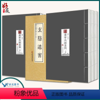 [正版]三本 玄隐遗密+重廣補校《黃帝內經素問》重广补校黄帝内经素问+《黃帝內經靈樞》徐文兵补校中医古籍王冰黄帝内经素