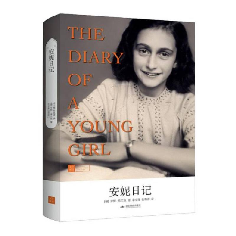 正版新书]安妮日记(精)(德)安妮·弗兰克|译者:李文雅//张霖源978