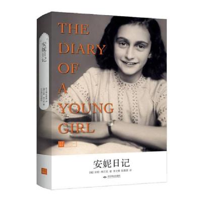 正版新书]安妮日记(精)(德)安妮·弗兰克|译者:李文雅//张霖源978