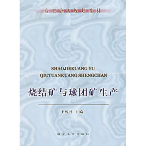 [M]烧结矿与球团矿生产-9787502435912